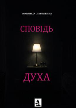 ebook Сповідь Духа