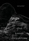 ebook Glina, kamień, chryzantemy - E. M. Kopeć