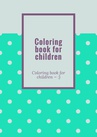 ebook Coloring book for children - Rafal Rafaello