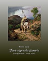 ebook Dzieje wypraw krzyżowych - Antoni Lange