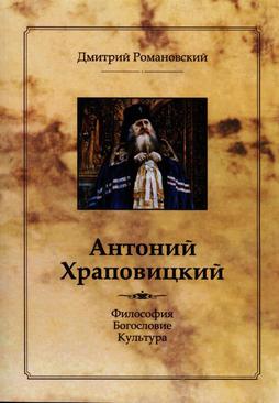 ebook Antonij Chrapownickij