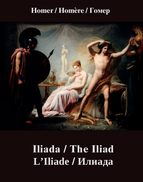 Okładka:Iliada / The Iliad / L&#39;Iliade / Илиада 