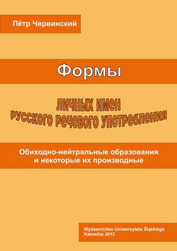 ebook Formy licznych imien russkogo rieczewogo upotrieblenija